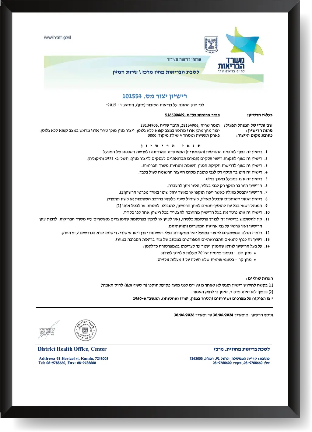 רישיון יצרן